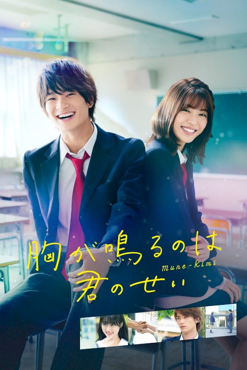 Heart Beats - Movie Poster Heart Beats - Movie Poster