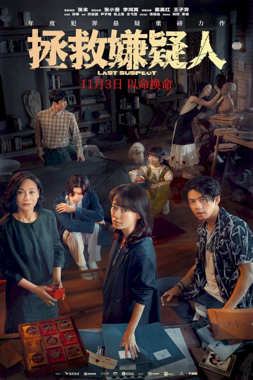 Who's The Suspect - Movie Poster Who's The Suspect - Movie Poster