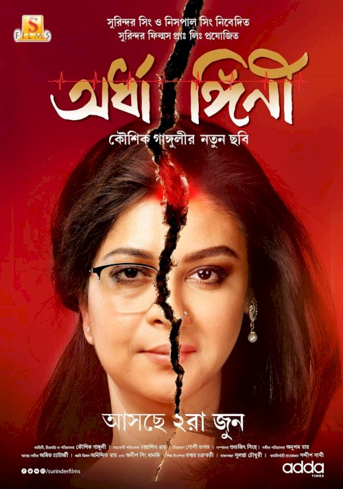 Ardhangini - Movie Poster Ardhangini - Movie Poster