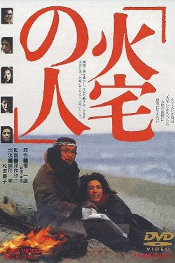 House on Fire - Movie Poster House on Fire - Movie Poster