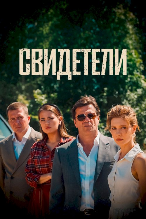 Witnesses - Movie Poster Witnesses - Movie Poster