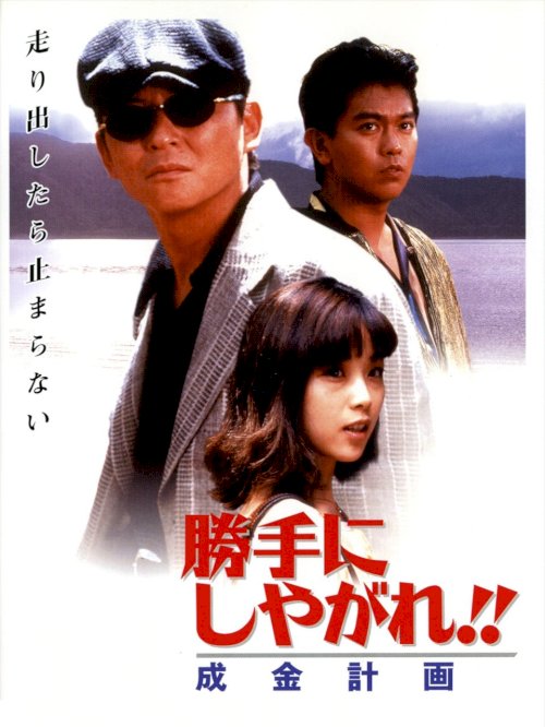 Suit Yourself or Shoot Yourself: The Nouveau Riche - Movie Poster Suit Yourself or Shoot Yourself: The Nouveau Riche - Movie Poster
