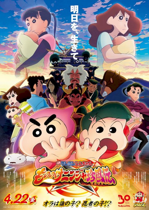 Crayon Shin-chan: Mononoke Ninja Chinpūden - Movie Poster Crayon Shin-chan: Mononoke Ninja Chinpūden - Movie Poster