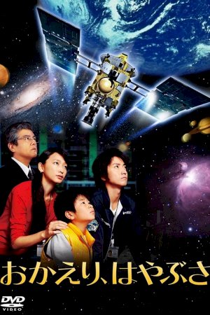 Welcome Home, Hayabusa - Movie Poster Welcome Home, Hayabusa - Movie Poster