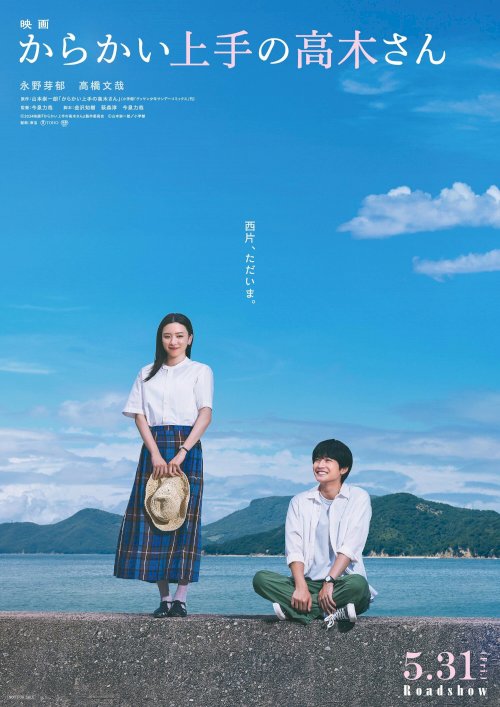 Teasing Master Takagi-san - Movie Poster Teasing Master Takagi-san - Movie Poster