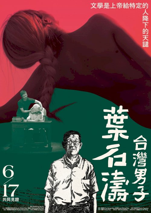Yeh Shih-Tao, A Taiwan Man - Movie Poster