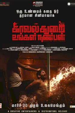 Kavalthurai Ungal Nanban - Movie Poster
