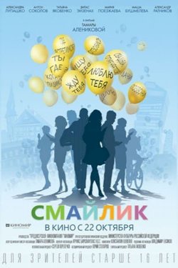 Smiley - Movie Poster