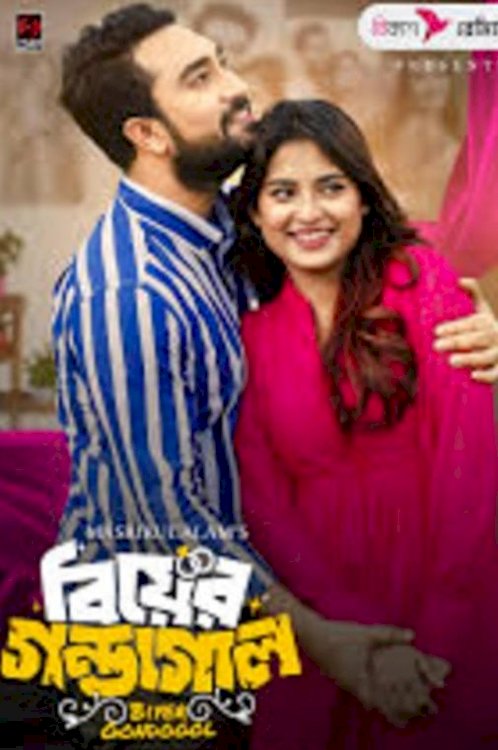 Biyer Gondogol - Movie Poster Biyer Gondogol - Movie Poster