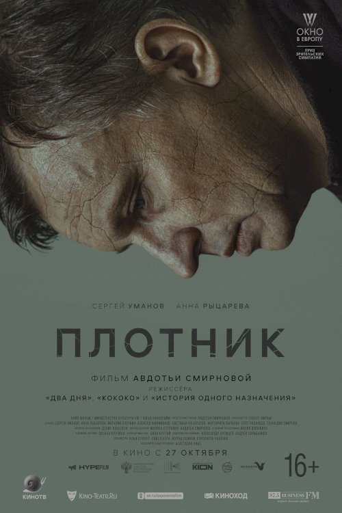 Carpenter - Movie Poster Carpenter - Movie Poster