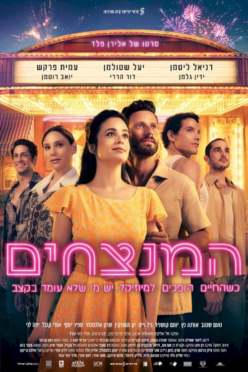 Victory - Movie Poster