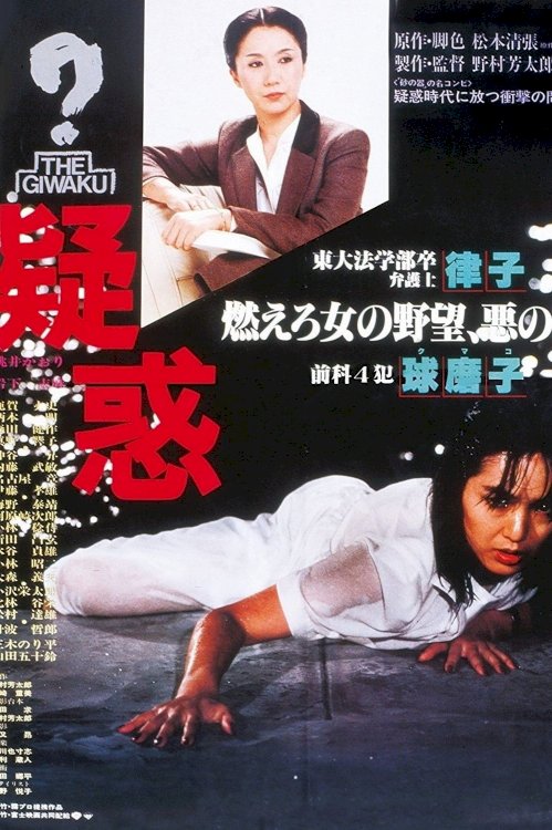 Suspicion - Movie Poster Suspicion - Movie Poster