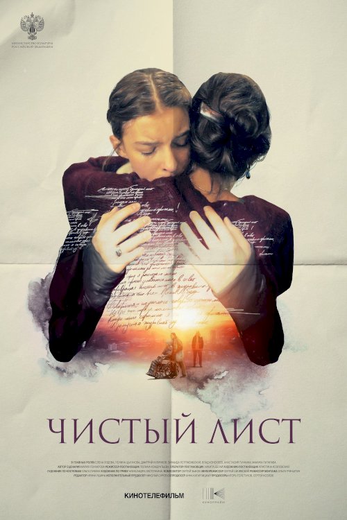 Clean Sheet - Movie Poster Clean Sheet - Movie Poster