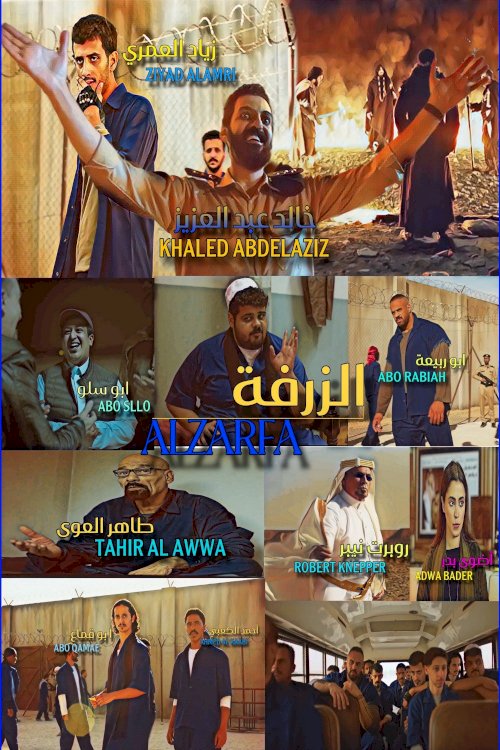 Alzarfa - Movie Poster