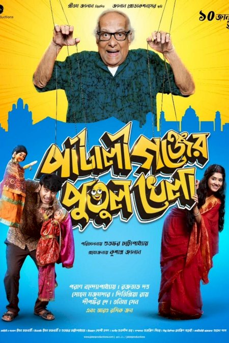Pataligunjer Putul Khela - Movie Poster Pataligunjer Putul Khela - Movie Poster