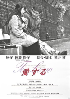 To Love - Movie Poster To Love - Movie Poster