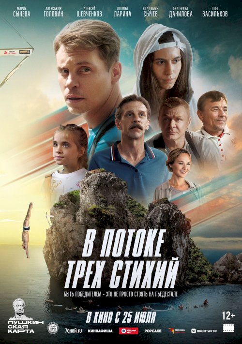 In the Flow of the Three Elements - Movie Poster In the Flow of the Three Elements - Movie Poster