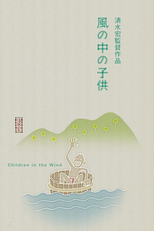 Children in the Wind - Movie Poster Children in the Wind - Movie Poster