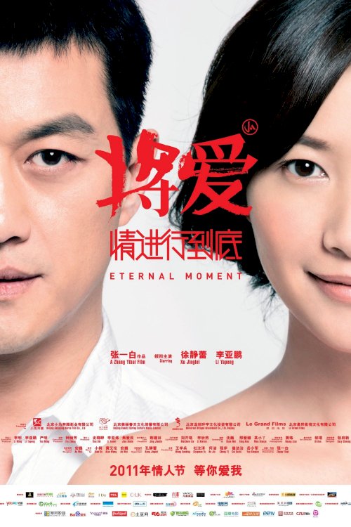 Eternal Moment - Movie Poster Eternal Moment - Movie Poster