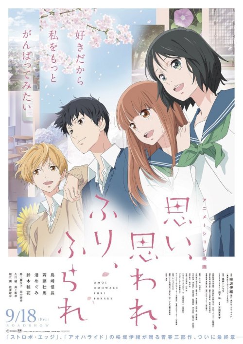 Love, Be Loved, Leave, Be Left - Movie Poster