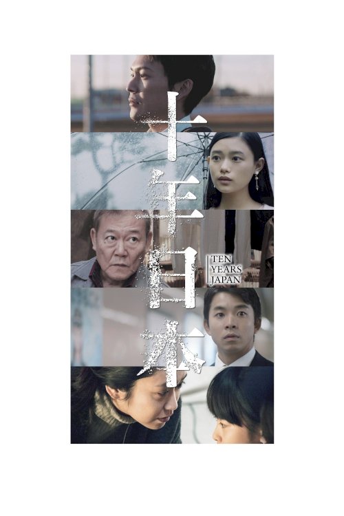 Ten Years Japan - Movie Poster Ten Years Japan - Movie Poster