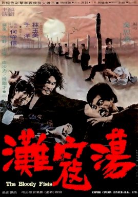 The Bloody Fists - Movie Poster The Bloody Fists - Movie Poster