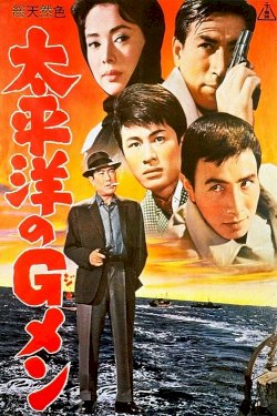 G-Men in the Pacific - Movie Poster G-Men in the Pacific - Movie Poster