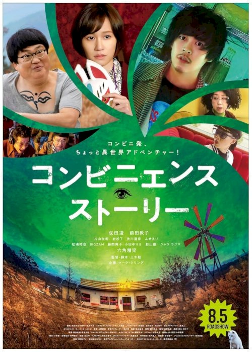 Convenience Story - Movie Poster Convenience Story - Movie Poster