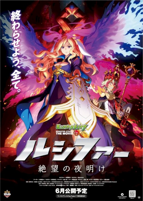 Monster Strike the Movie: Lucifer Dawn of Despair - Movie Poster Monster Strike the Movie: Lucifer Dawn of Despair - Movie Poster