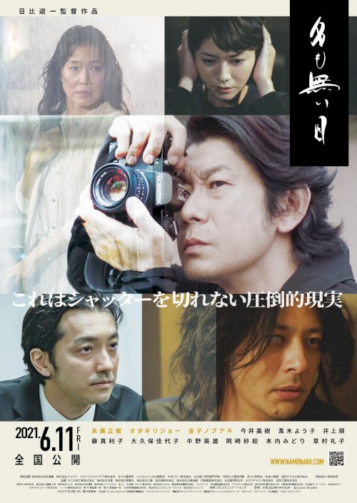 Namonaihi: A Day with No Name - Movie Poster Namonaihi: A Day with No Name - Movie Poster