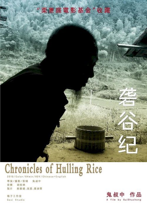 Chronicles of Hulling Rice - Movie Poster Chronicles of Hulling Rice - Movie Poster