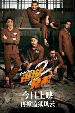 Breakout Brothers 2 - Movie Poster