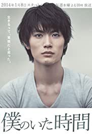 Boku no ita jikan - Movie Poster Boku no ita jikan - Movie Poster