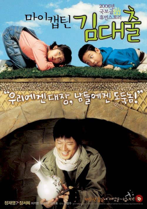 My Captain Mr. Underground - Movie Poster My Captain Mr. Underground - Movie Poster