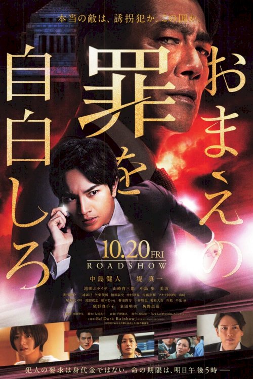 Confess to Your Crimes - Movie Poster Confess to Your Crimes - Movie Poster
