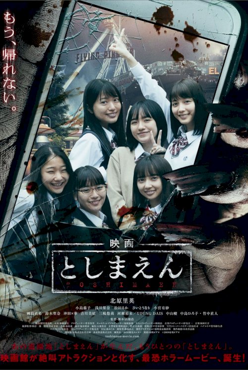 Toshimaen: Haunted Park - Movie Poster Toshimaen: Haunted Park - Movie Poster