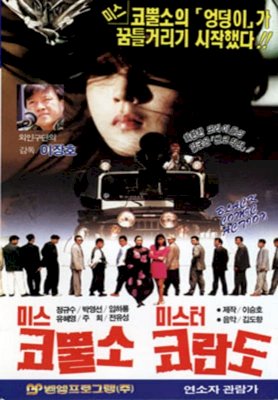 Miss Rhino and Mr Korando - Movie Poster
