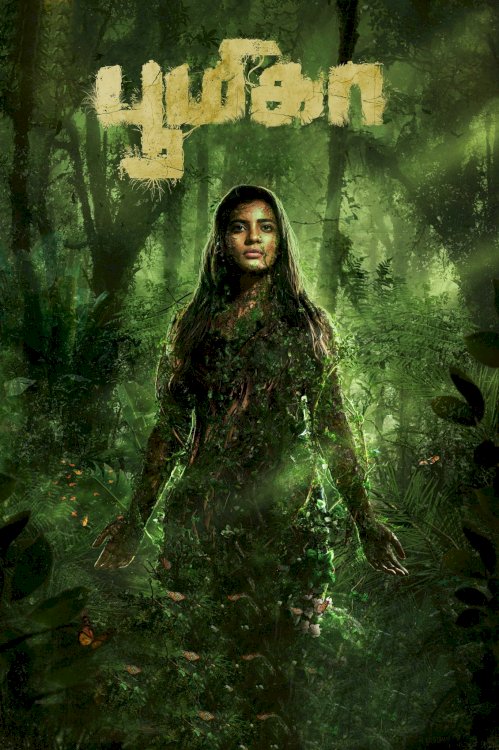 Boomika - Movie Poster Boomika - Movie Poster