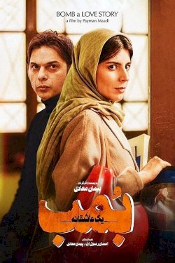 Bomb: A Love Story - Movie Poster Bomb: A Love Story - Movie Poster