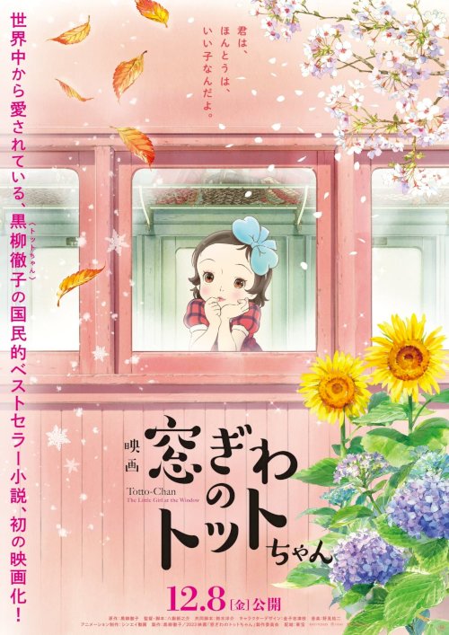 Totto-chan: The Little Girl at the Window - Movie Poster Totto-chan: The Little Girl at the Window - Movie Poster