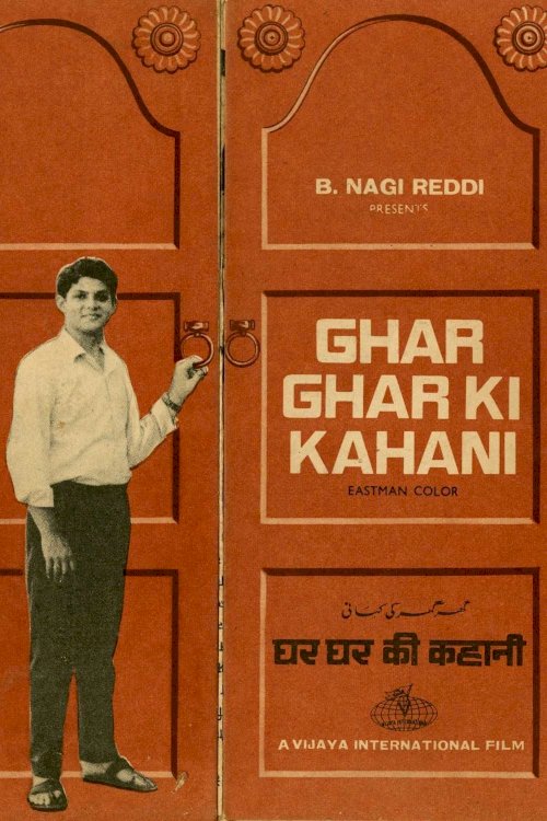 Ghar Ghar Ki Kahani - Movie Poster Ghar Ghar Ki Kahani - Movie Poster
