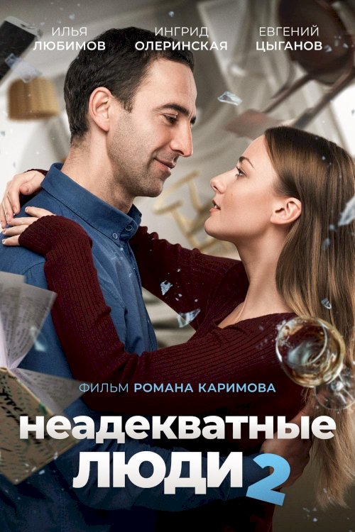 Inadequate People 2 - Movie Poster Inadequate People 2 - Movie Poster