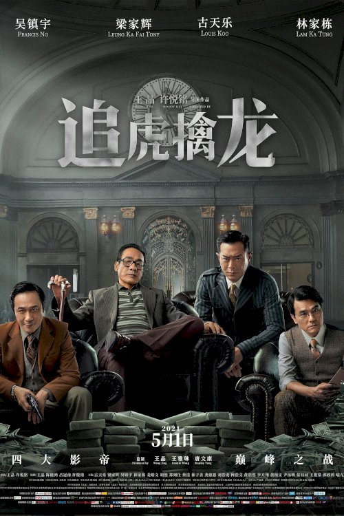 Once Upon a Time in Hong Kong - Movie Poster Once Upon a Time in Hong Kong - Movie Poster