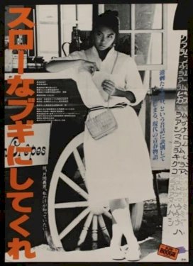 Play it, Boogie-Woogie - Movie Poster Play it, Boogie-Woogie - Movie Poster