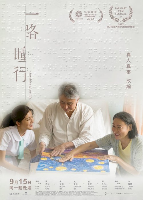 Sunshine of My Life - Movie Poster Sunshine of My Life - Movie Poster