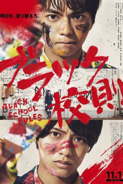 Black School Rules - Movie Poster Black School Rules - Movie Poster