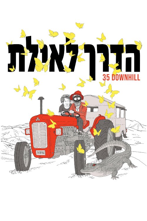 The Road to Eilat - Movie Poster The Road to Eilat - Movie Poster