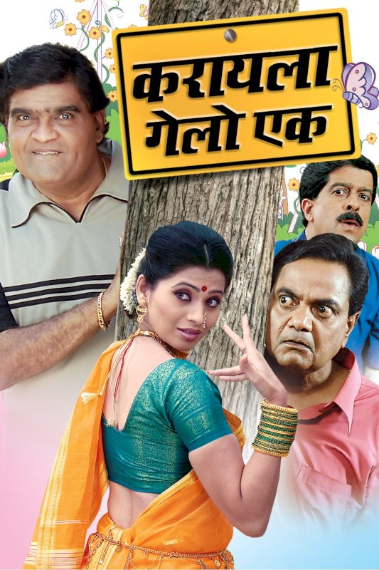 Karayla Gelo Ek - Movie Poster Karayla Gelo Ek - Movie Poster