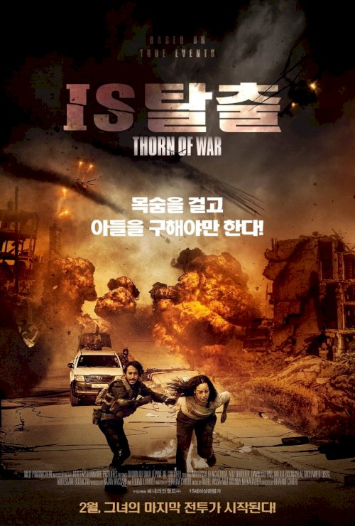 Thorn of War - Movie Poster Thorn of War - Movie Poster