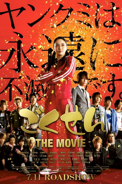 Gokusen The Movie - Movie Poster Gokusen The Movie - Movie Poster